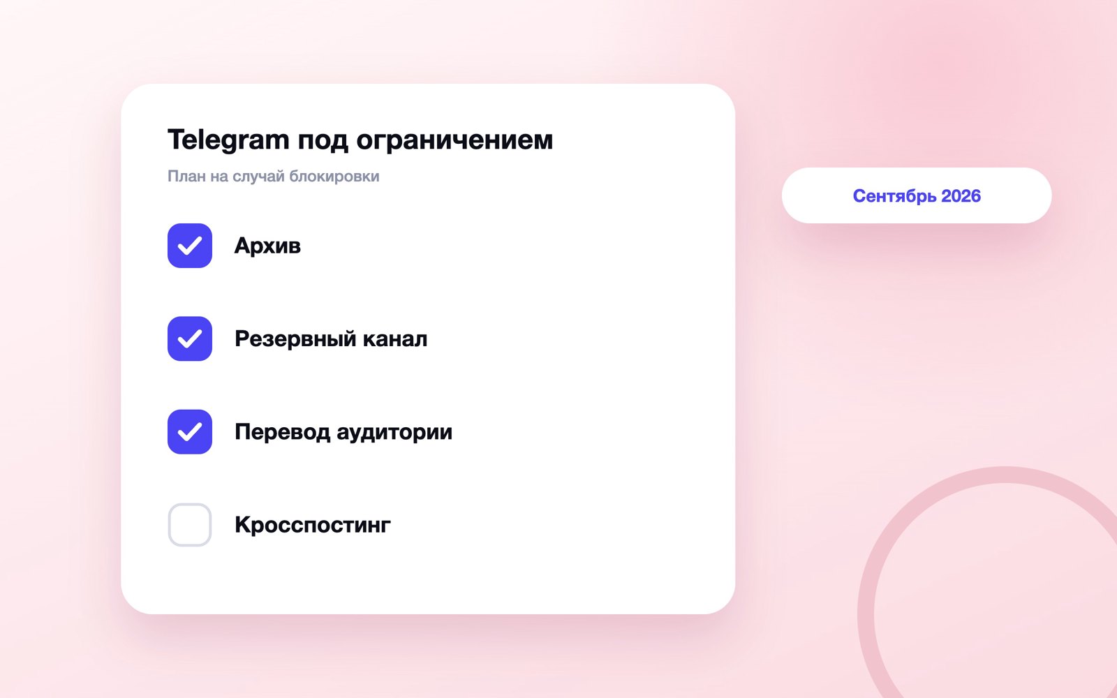 План для бизнеса на случай блокировки Telegram и WhatsApp