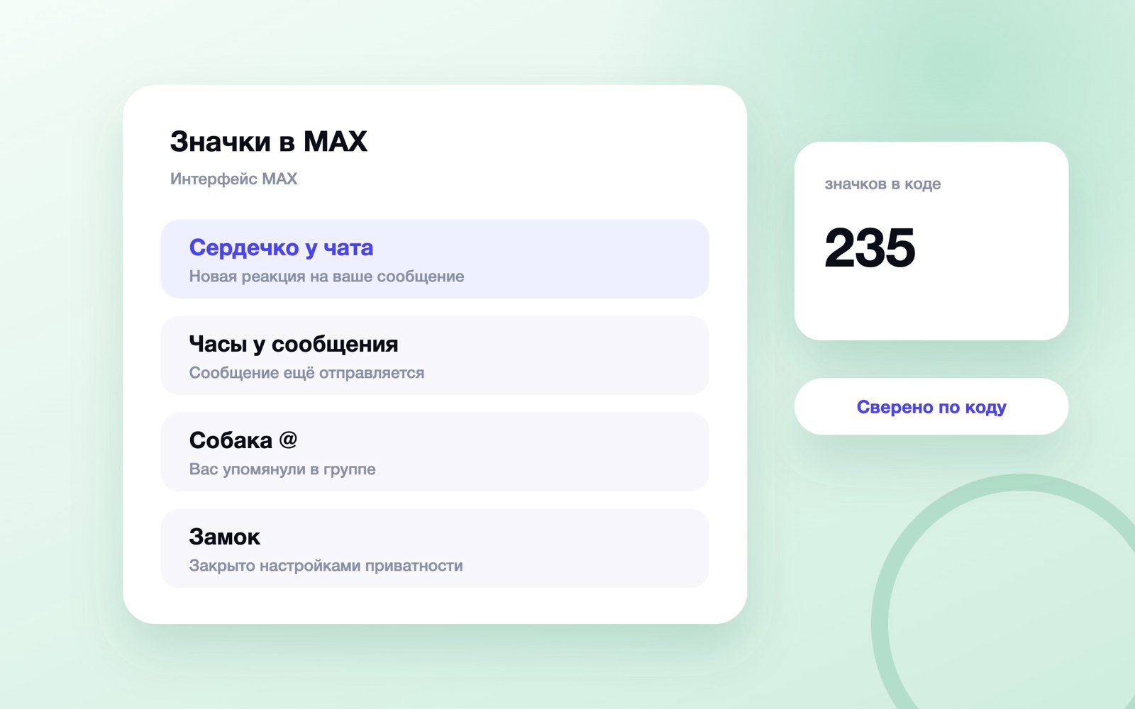 Значки в MAX: сердечко, часы, собака и замок