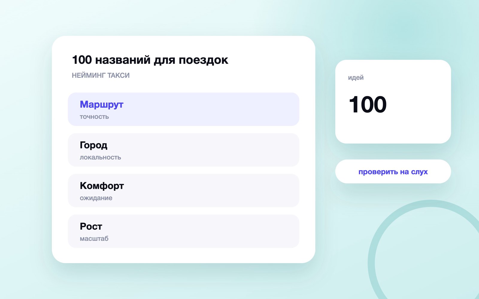 Сто вариантов названия для службы такси