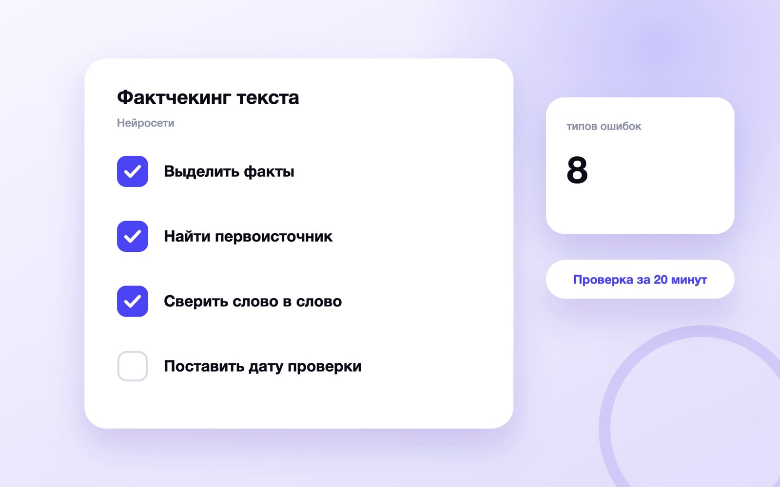 Четыре шага проверки фактов в тексте от нейросети
