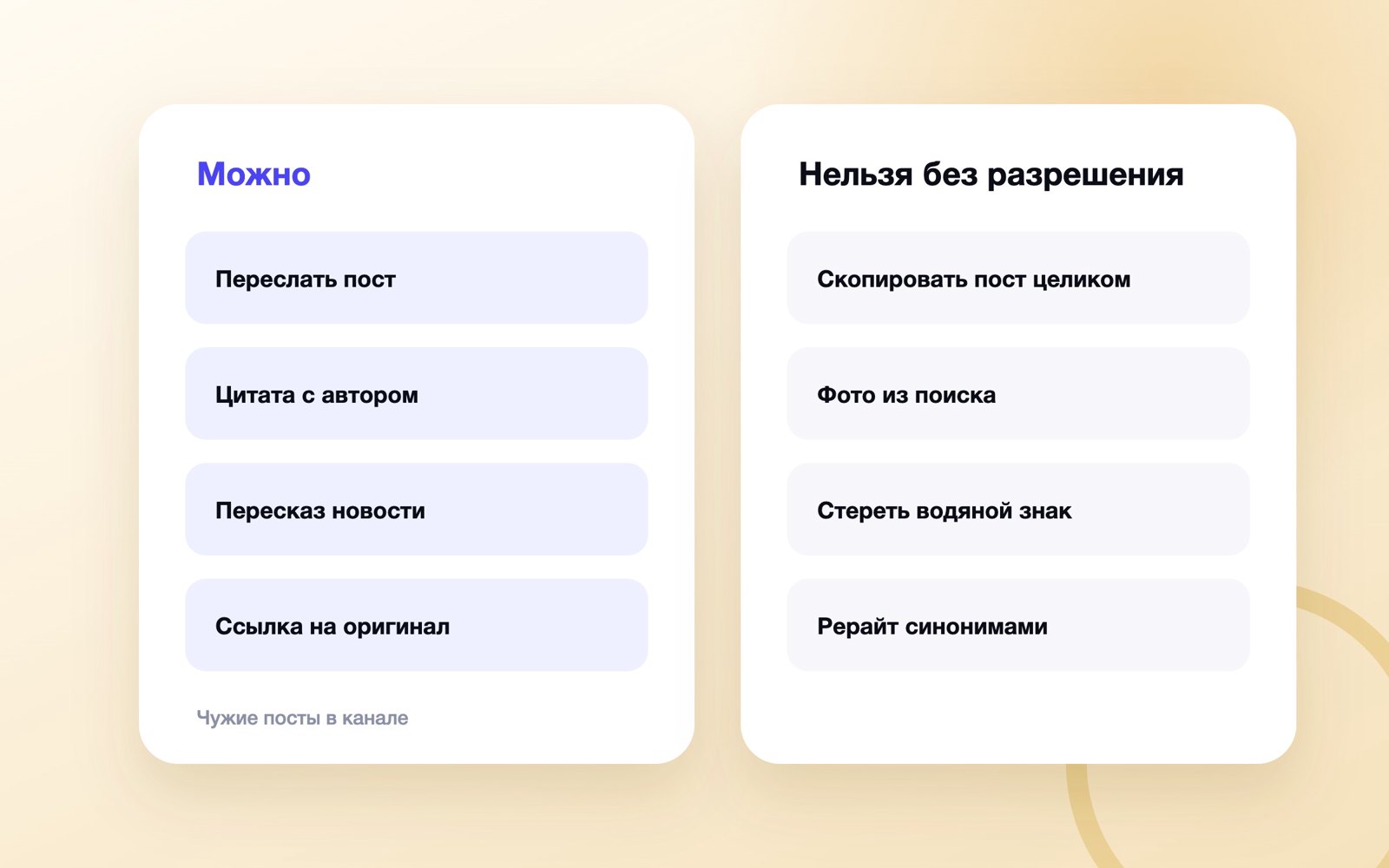Что можно и что нельзя брать из чужих постов