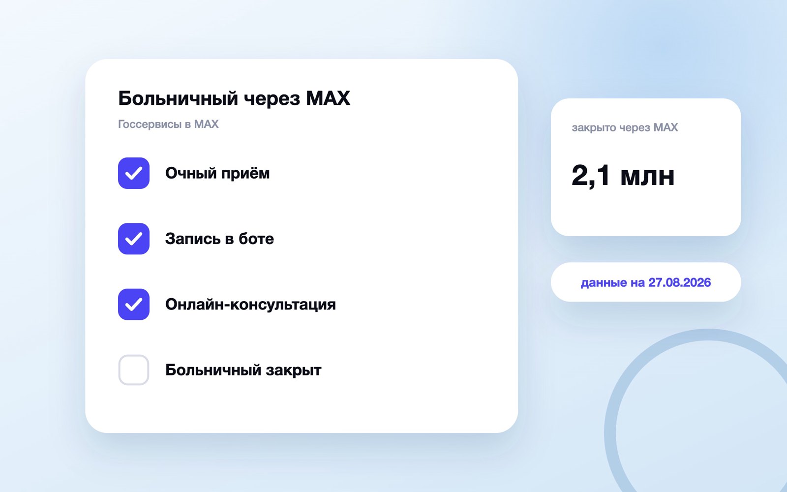 Как закрыть больничный через MAX: четыре шага