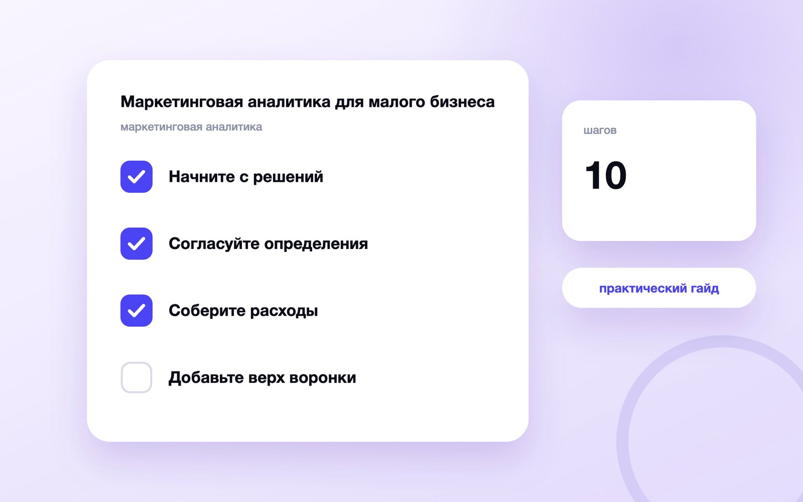 Маркетинговая аналитика для малого бизнеса: что собирать в одном отч