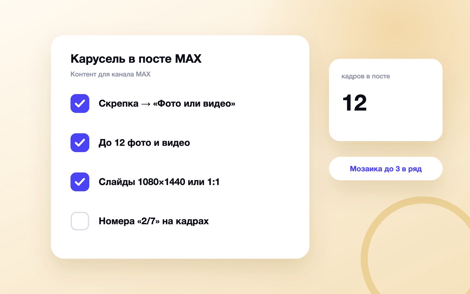 Как сделать карусель из фото в посте MAX