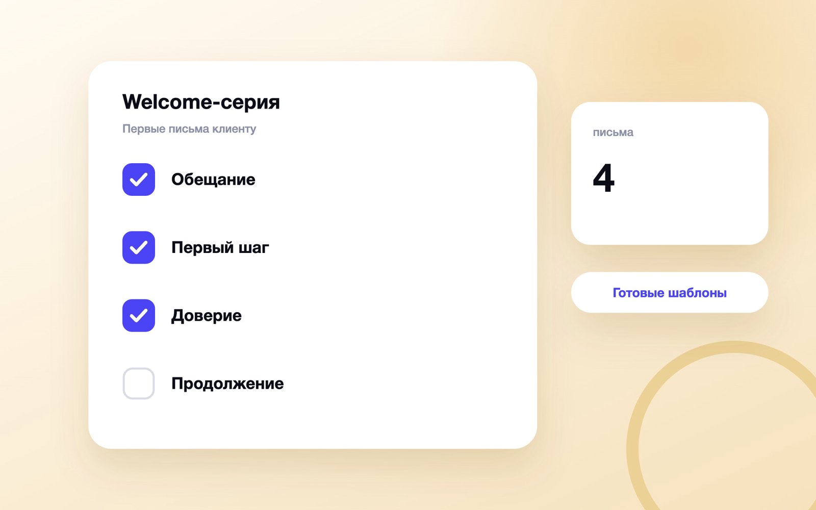 Welcome-серия из четырёх писем для подписчика и клиента