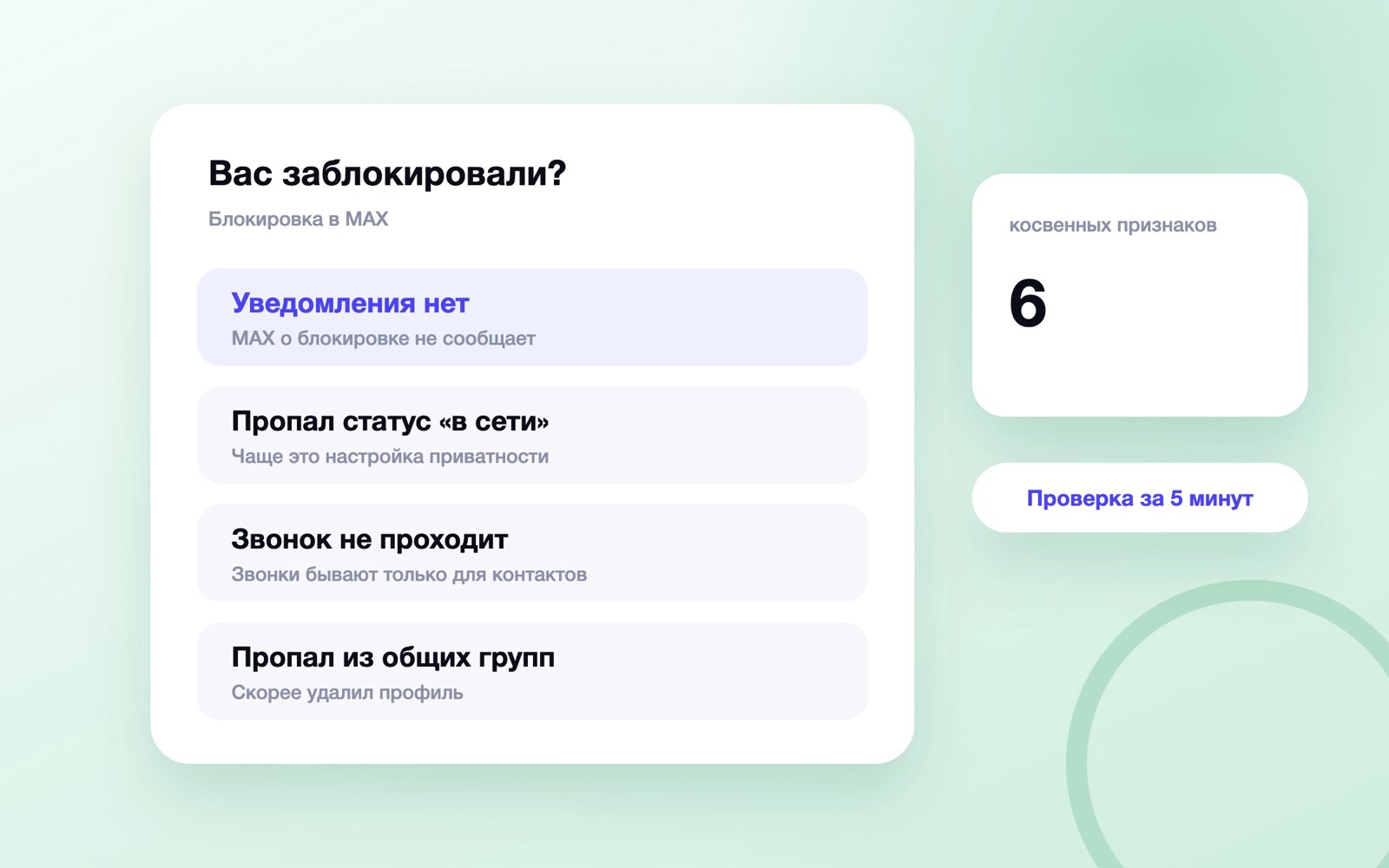 Признаки блокировки в MAX и что они значат