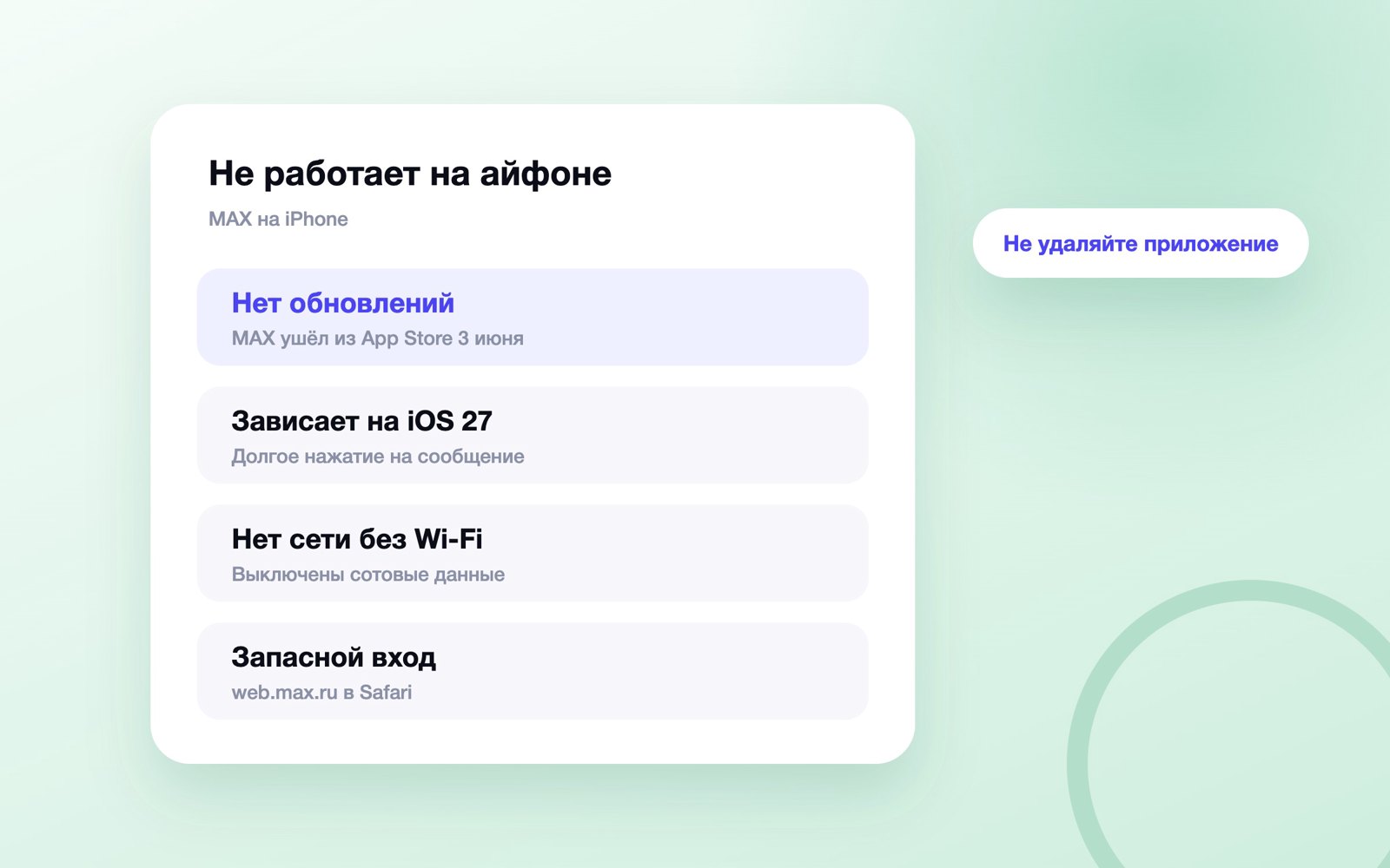 Почему MAX не работает на айфоне и что делать