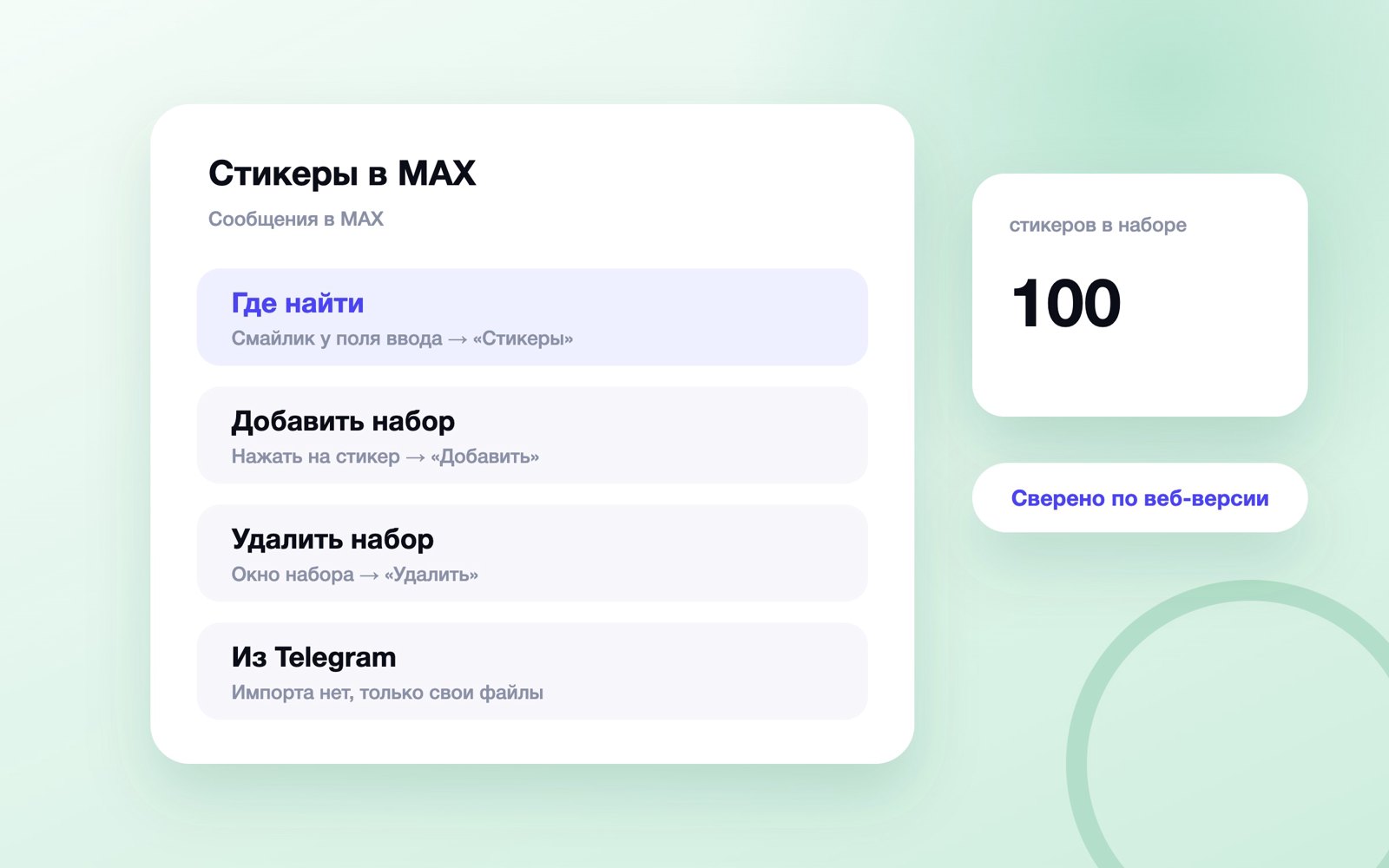 Где в MAX стикеры, как добавить и удалить набор