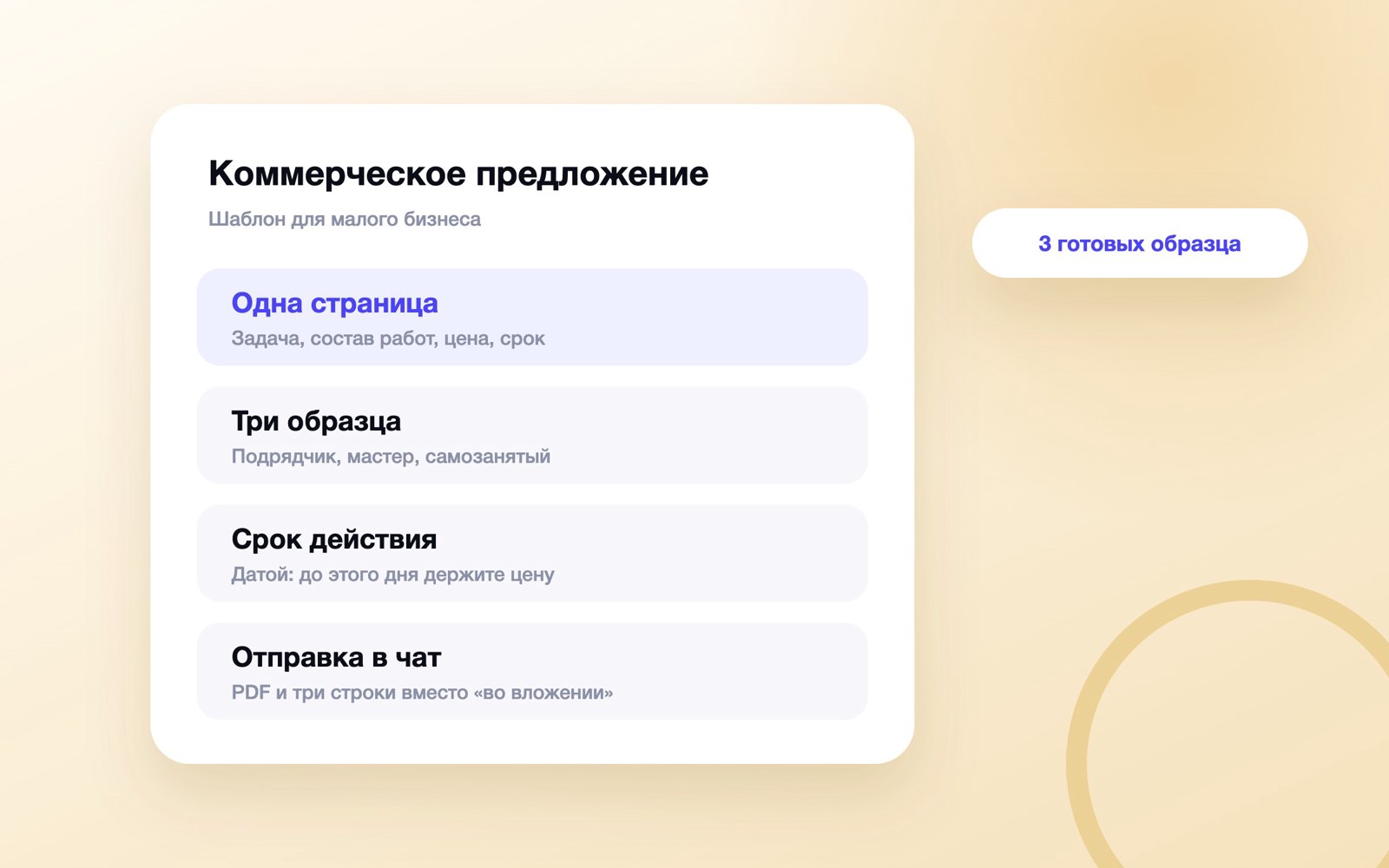Коммерческое предложение на услуги: структура и образцы