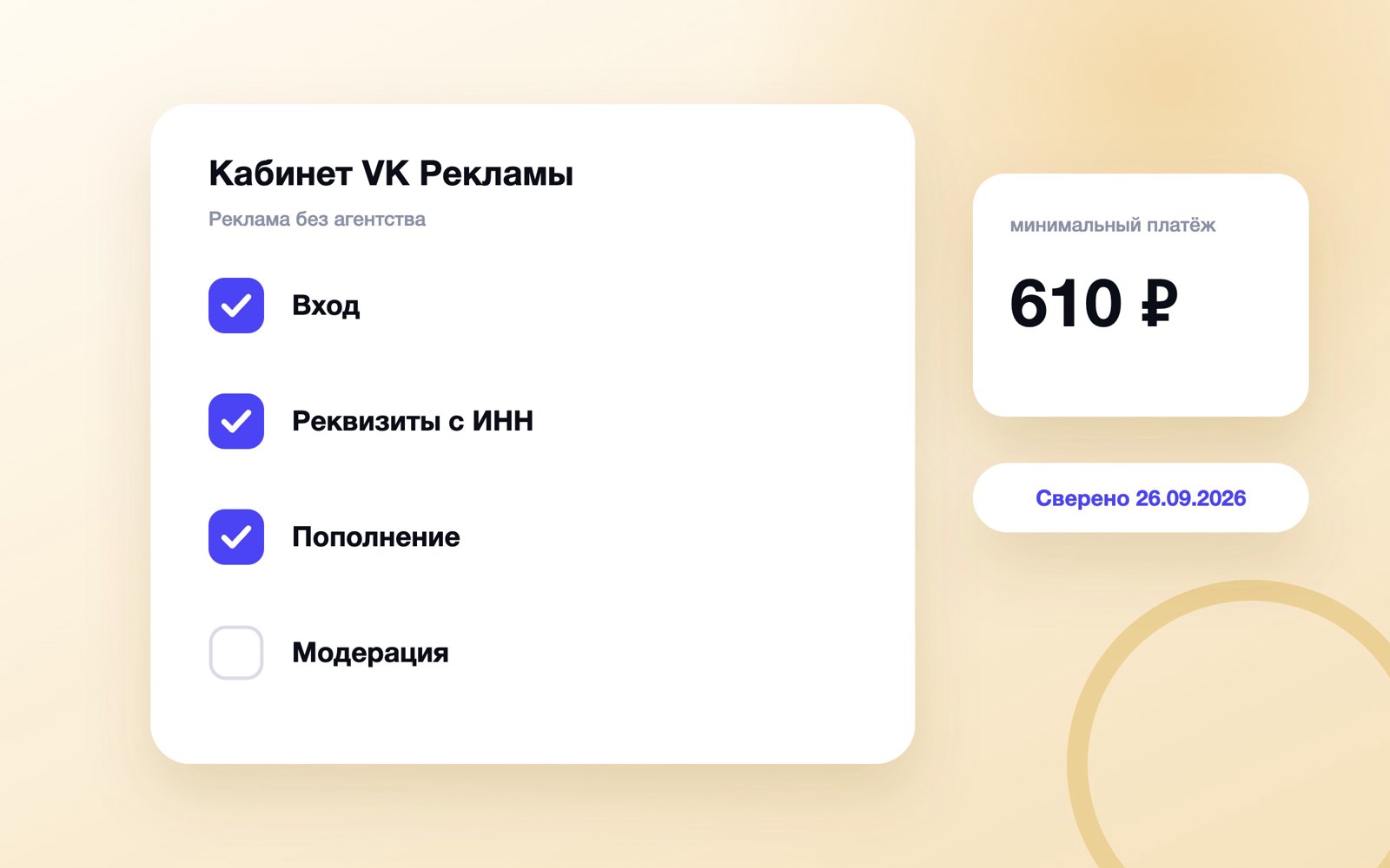 Шаги запуска рекламы в кабинете VK Рекламы