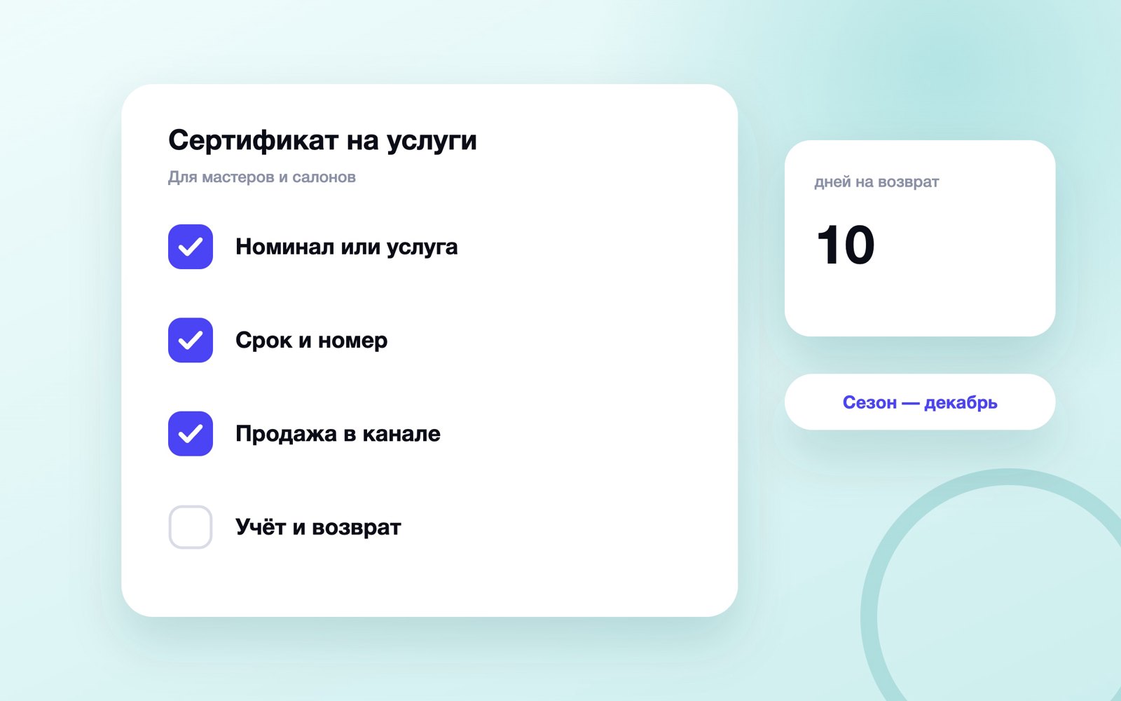 Шаги выпуска подарочного сертификата на услуги
