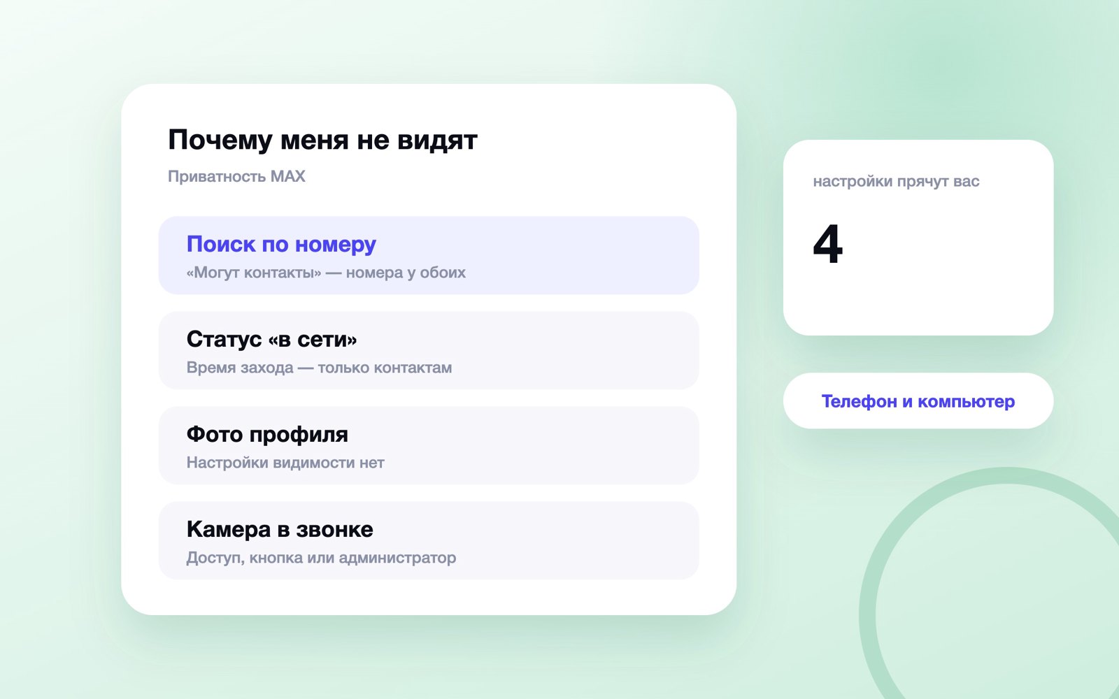 Почему в MAX вас не находят и не видят «в сети»