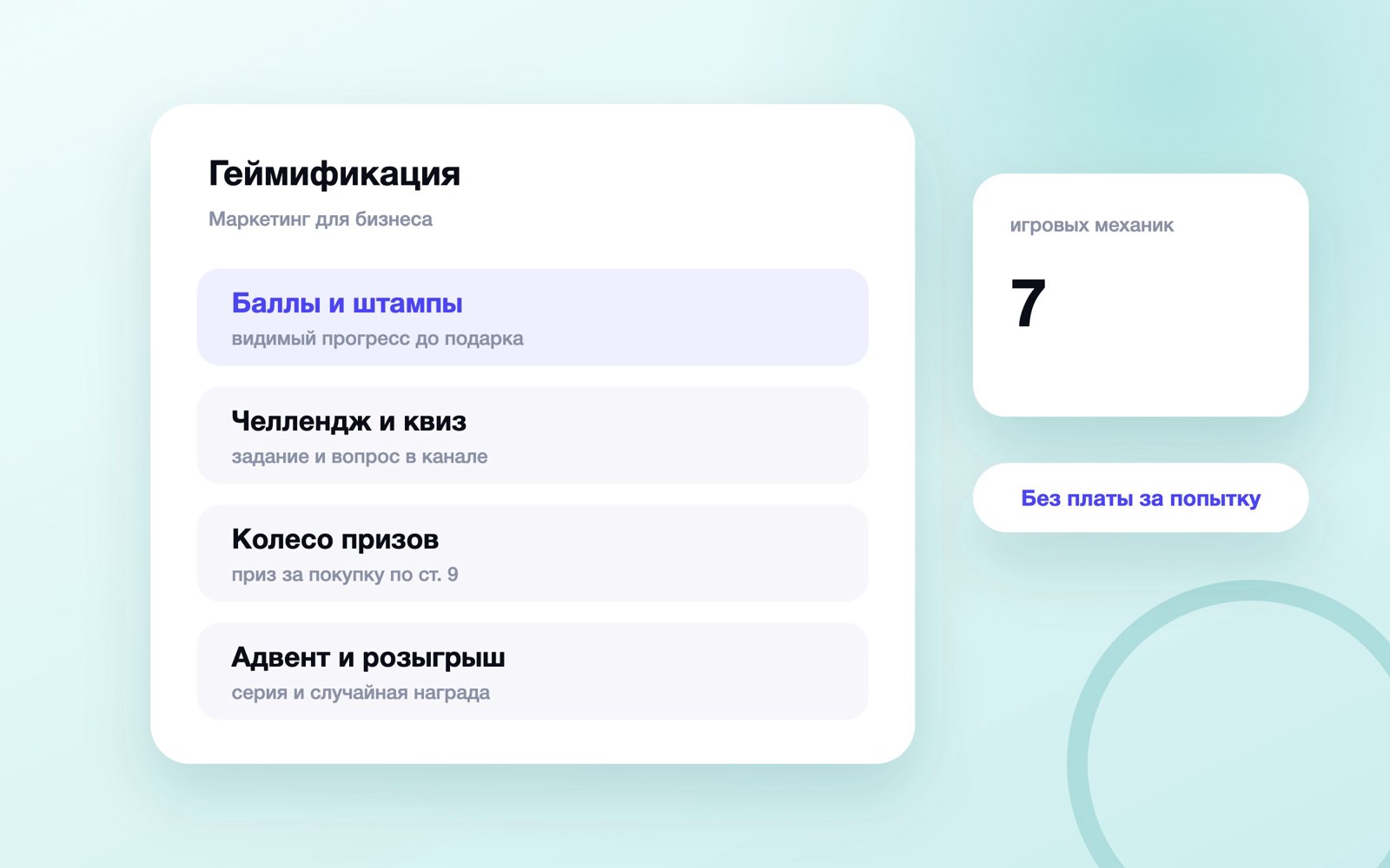 Семь механик геймификации для бизнеса и канала