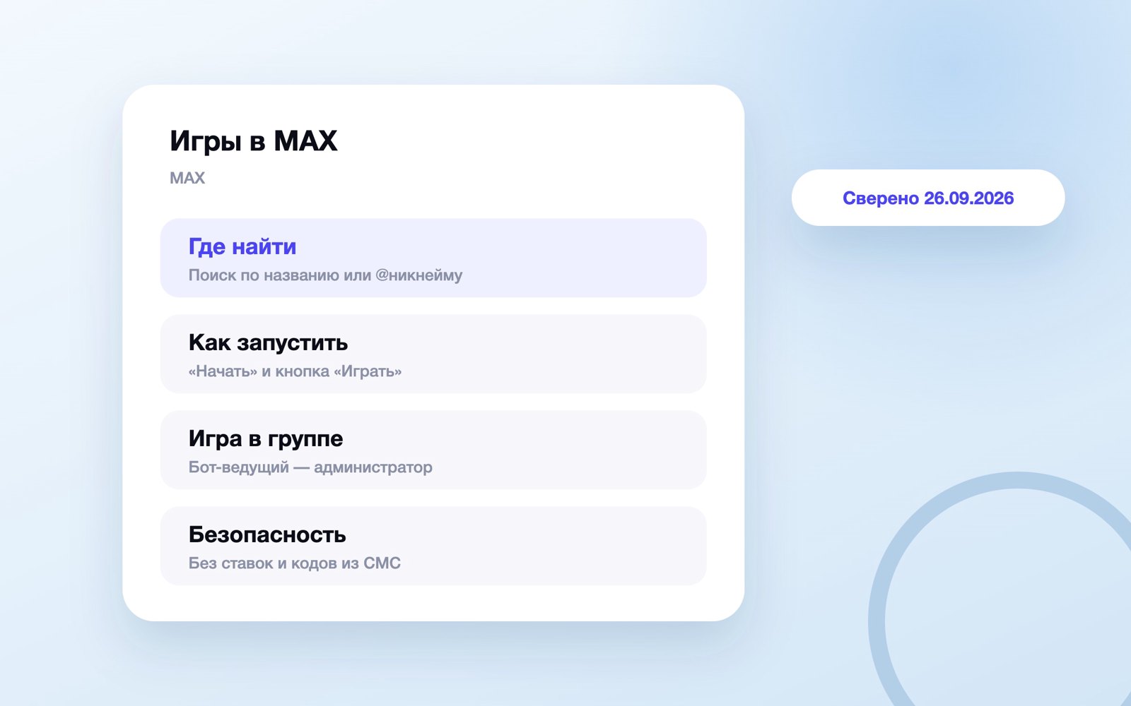 Игры в MAX: где найти, как запустить и играть в группе