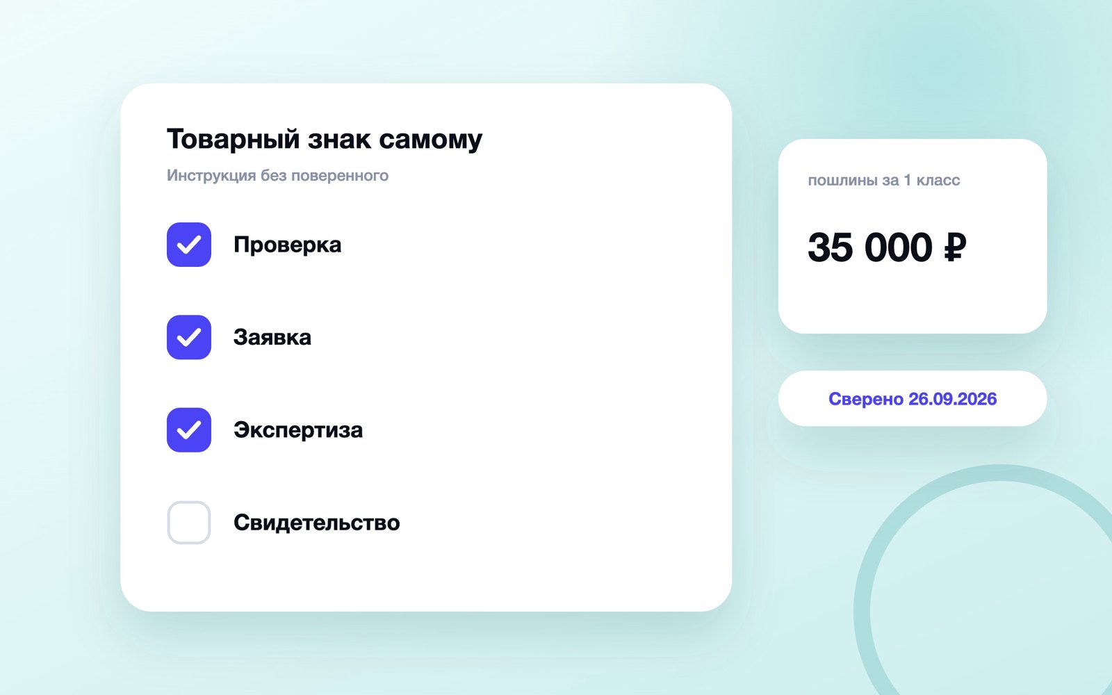 Как зарегистрировать товарный знак через Роспатент
