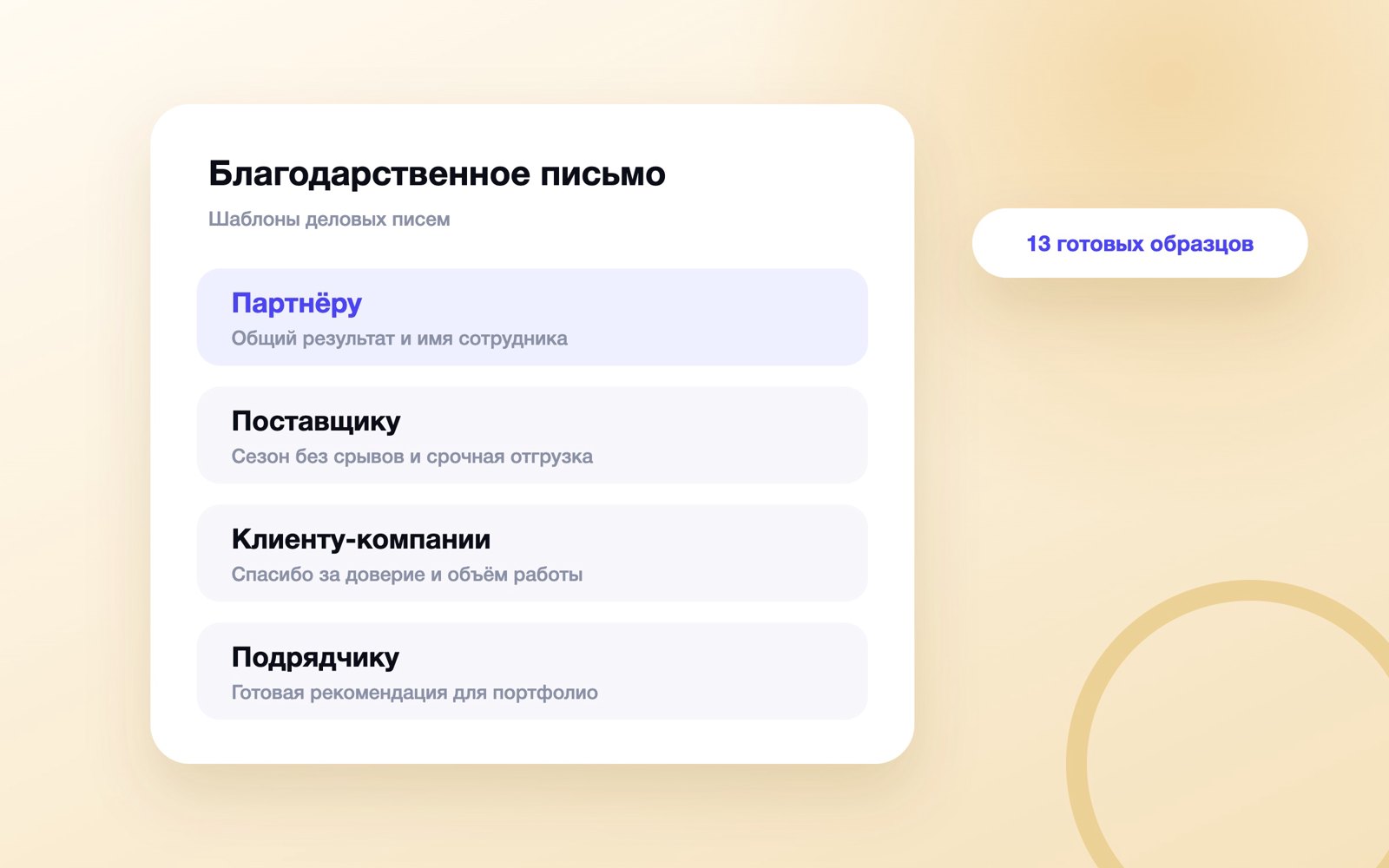 Образцы писем с благодарностью за сотрудничество