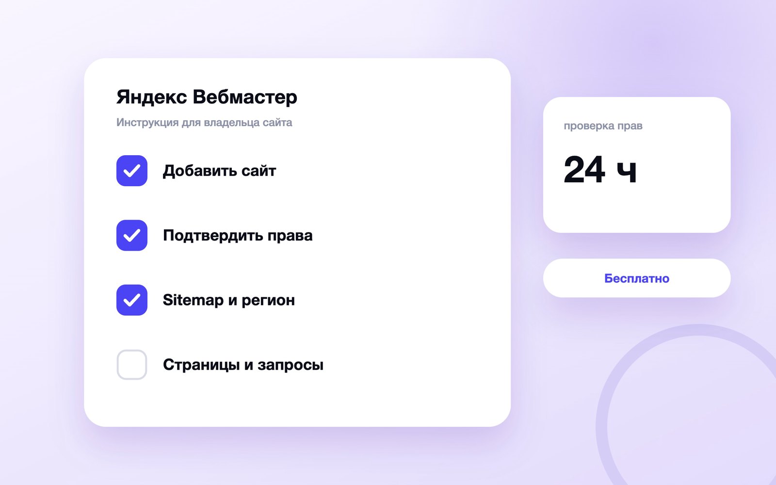 Шаги настройки сайта в Яндекс Вебмастере