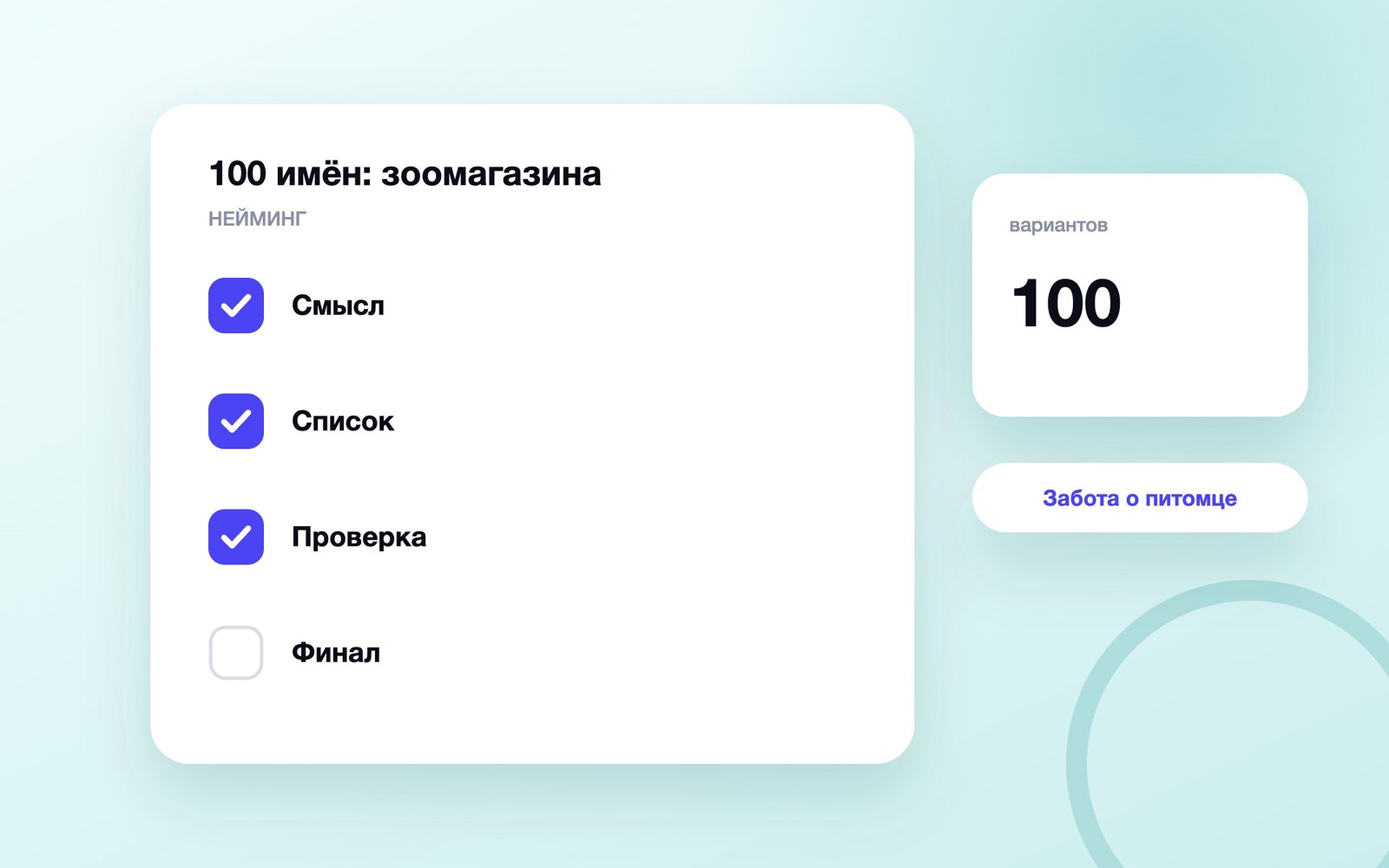 Сто идей названия для зоомагазина