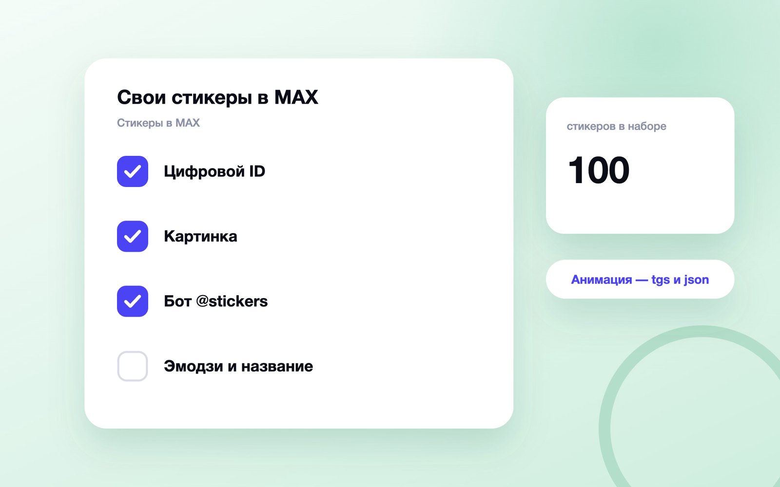 Как сделать свои стикеры в MAX через бот @stickers