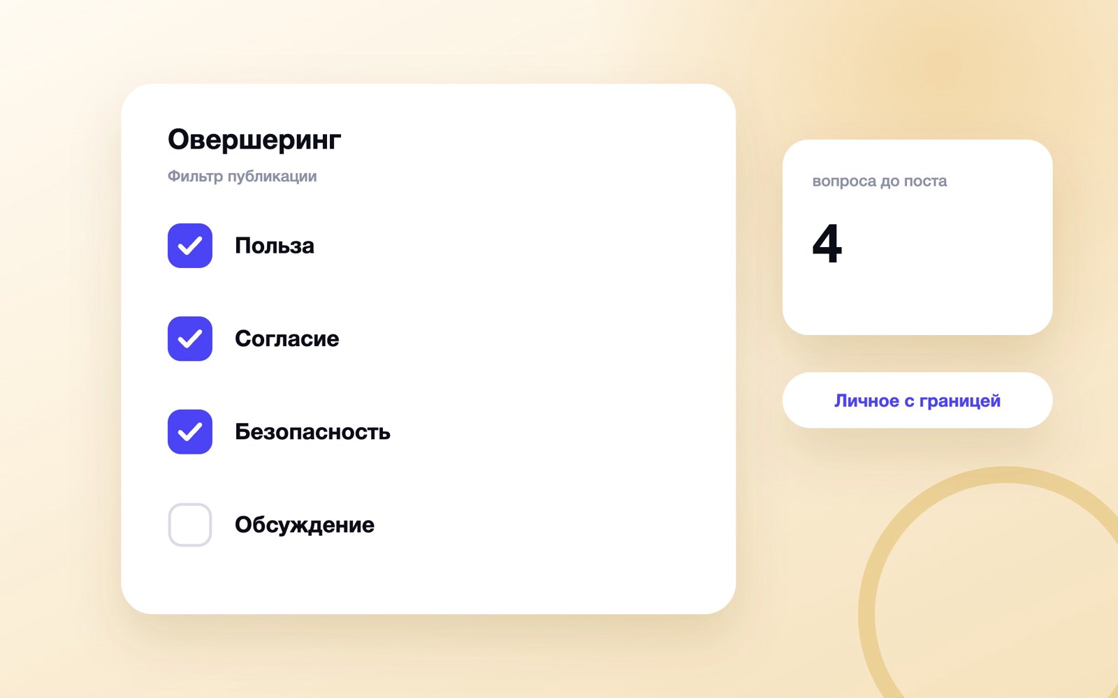 Овершеринг