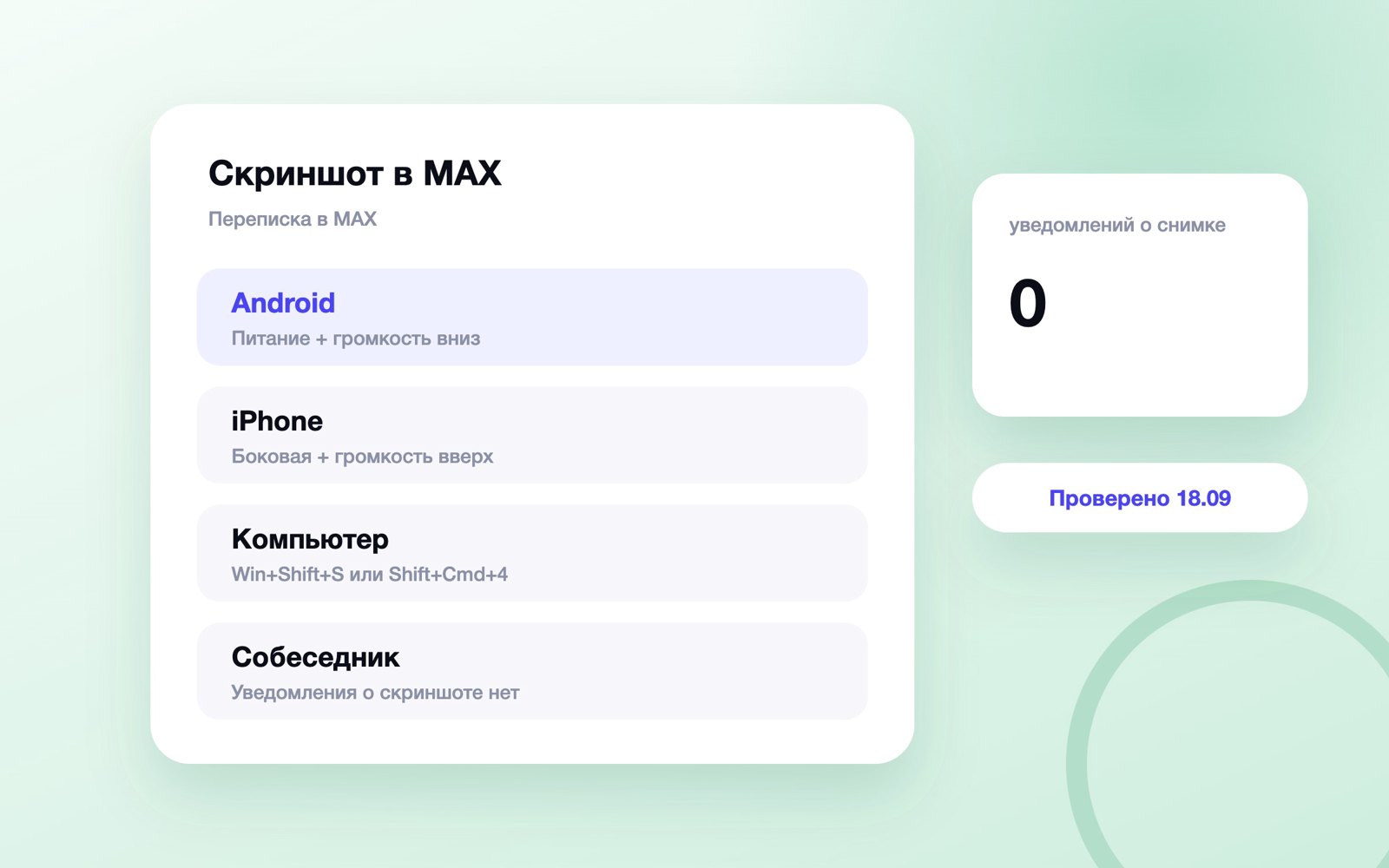 Как сделать скриншот переписки в MAX