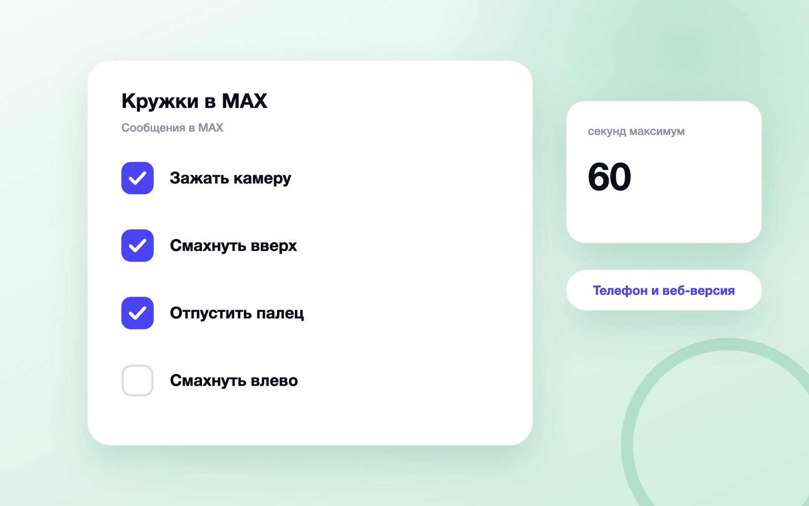 Как записать кружок в MAX: четыре жеста