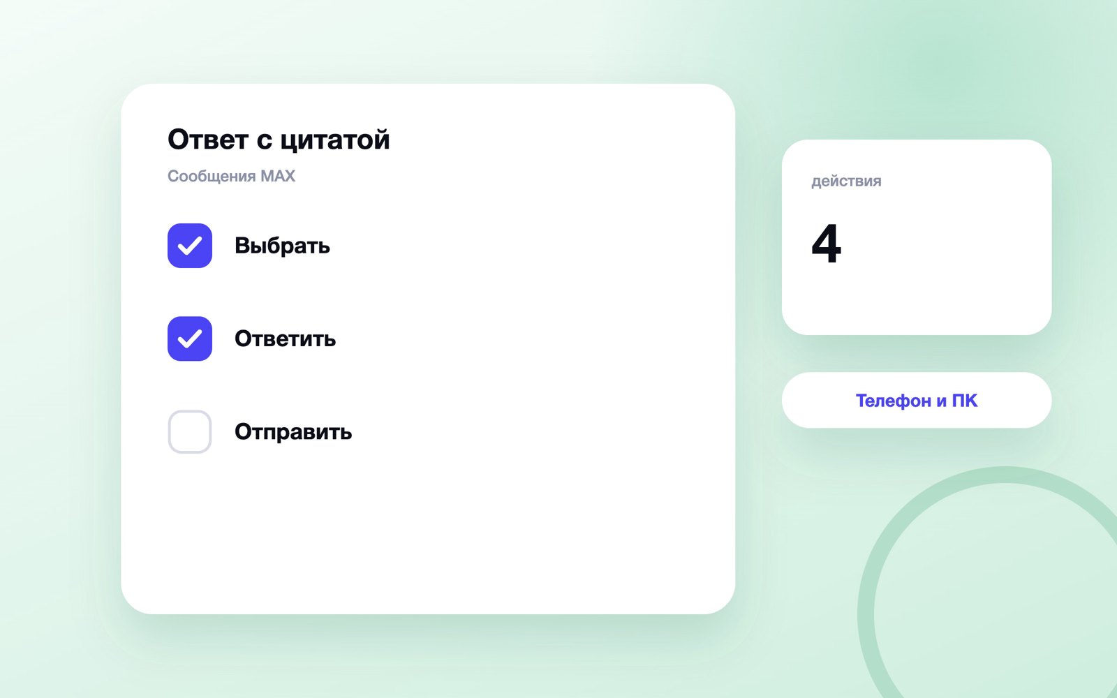 Как ответить на конкретное сообщение в MAX