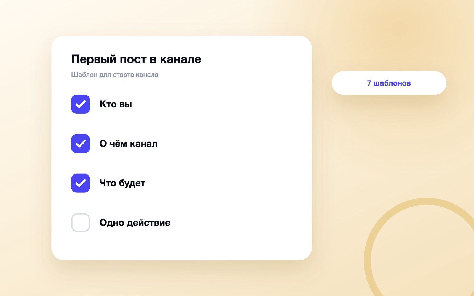Первый пост в канале: пять блоков приветствия