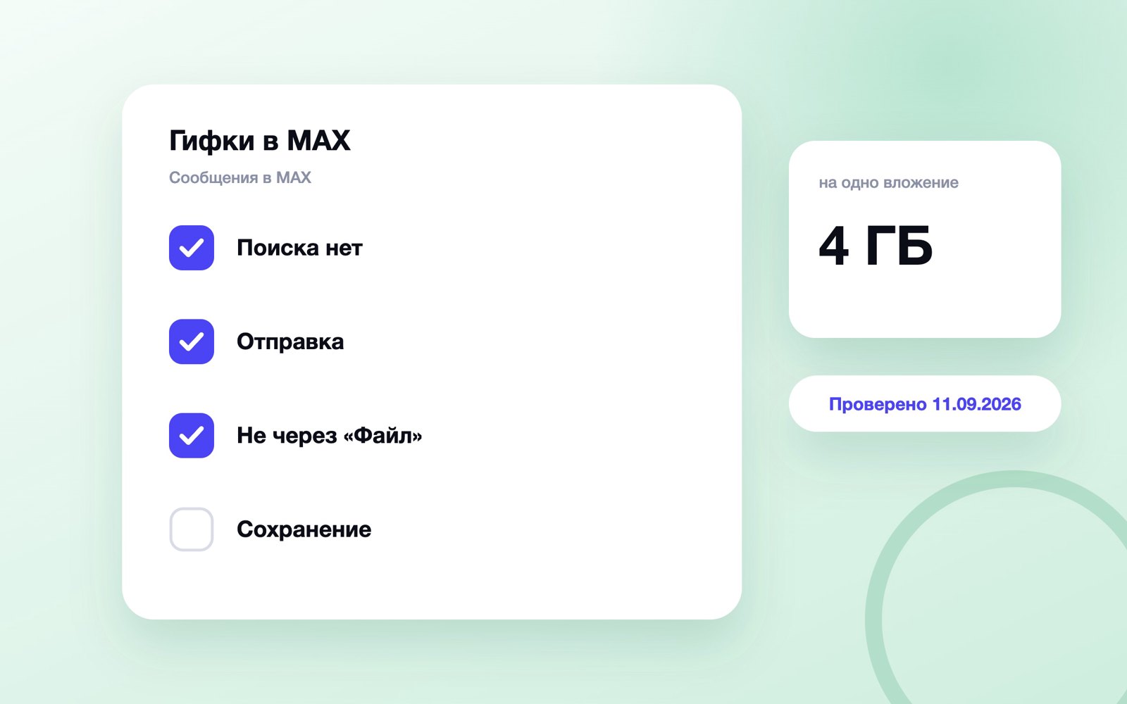 Как найти, отправить и сохранить GIF в MAX