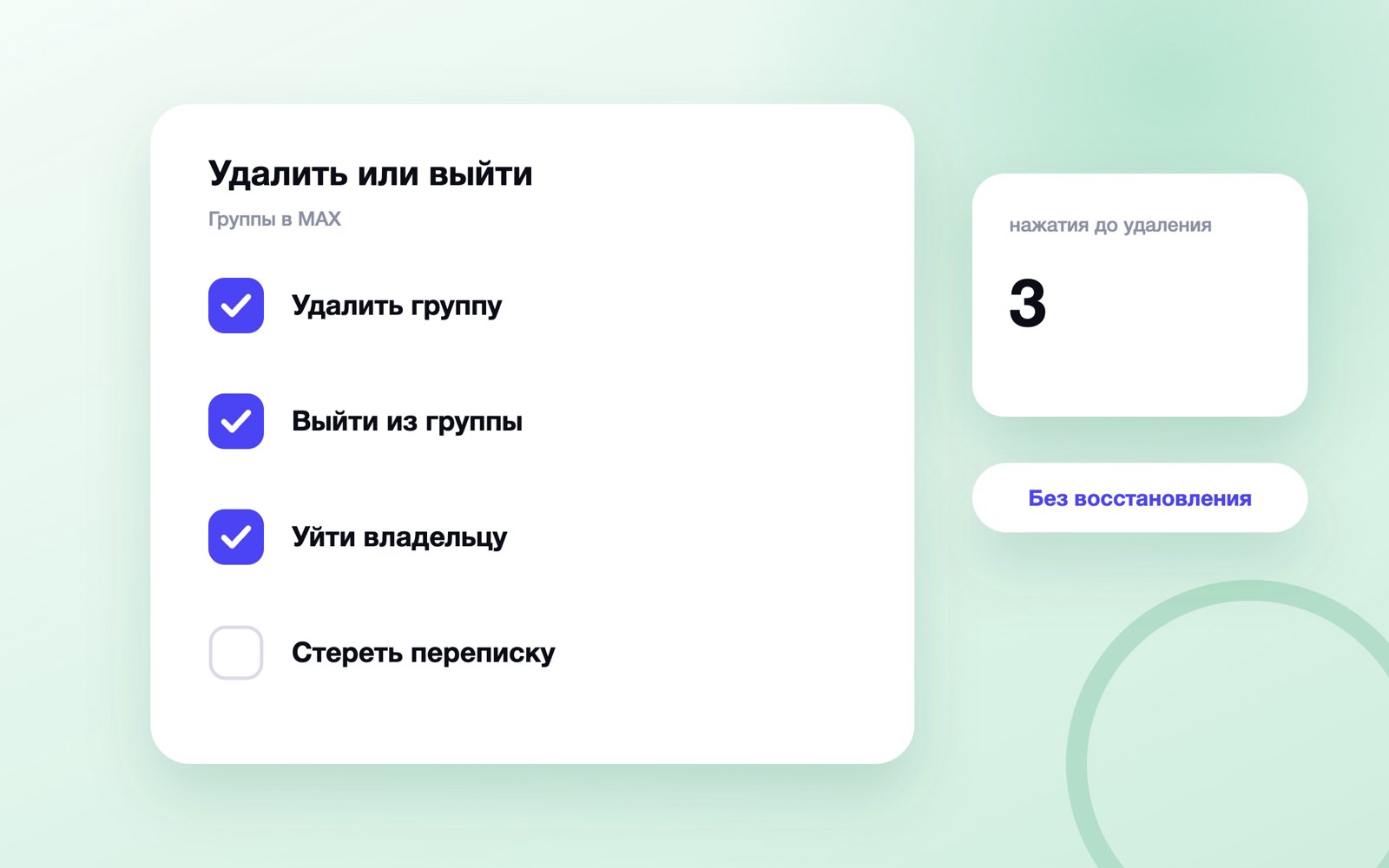 Как удалить группу в MAX или выйти из неё