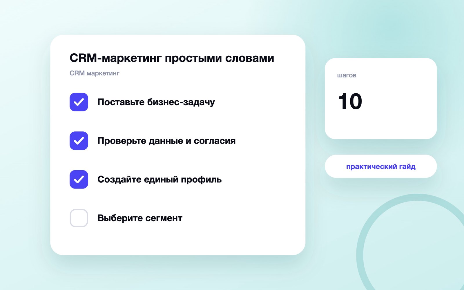 CRM-маркетинг простыми словами: сегменты, триггеры и повторные прода