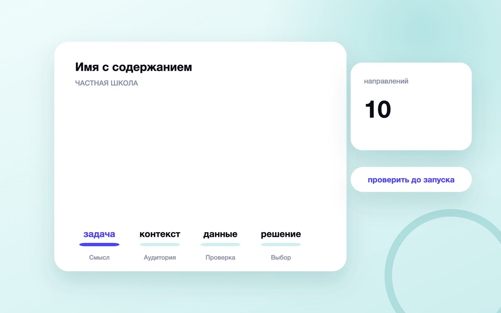 Идеи: название для частной школы