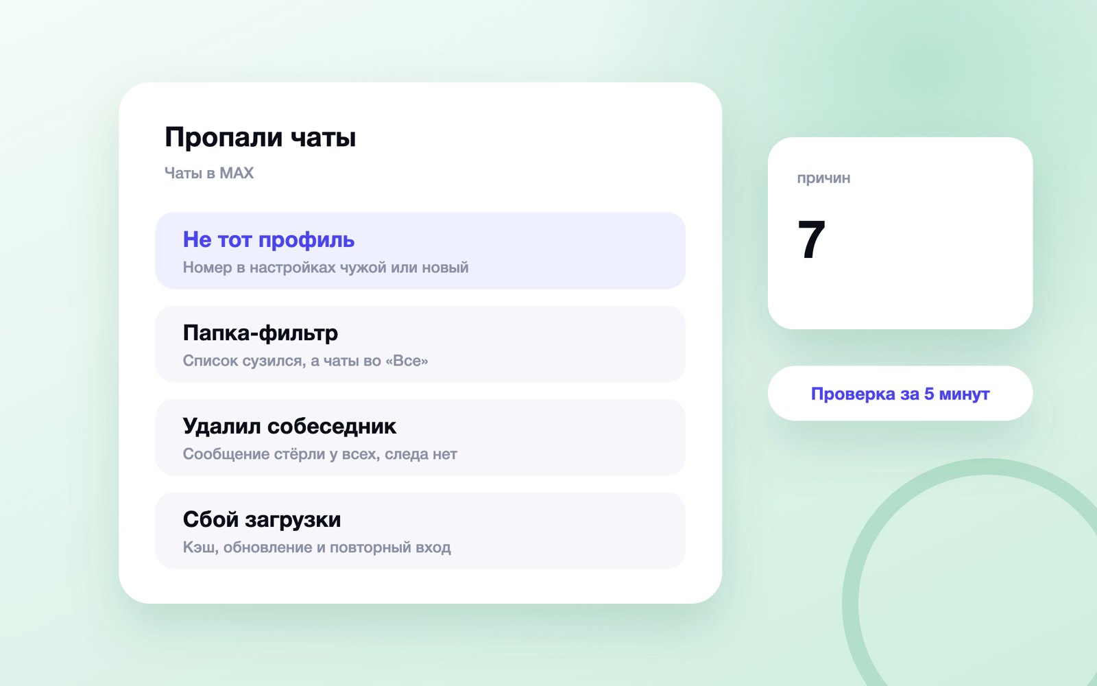 Семь причин, почему в MAX пропали чаты