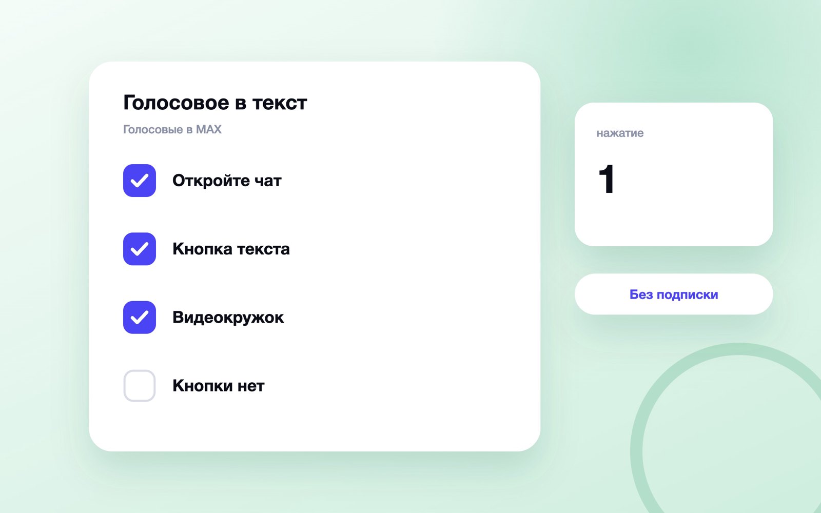Шаги расшифровки голосового в MAX