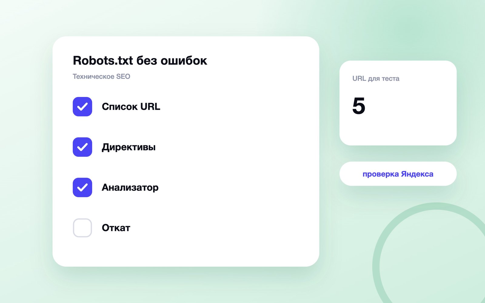 Настройка и проверка файла robots.txt
