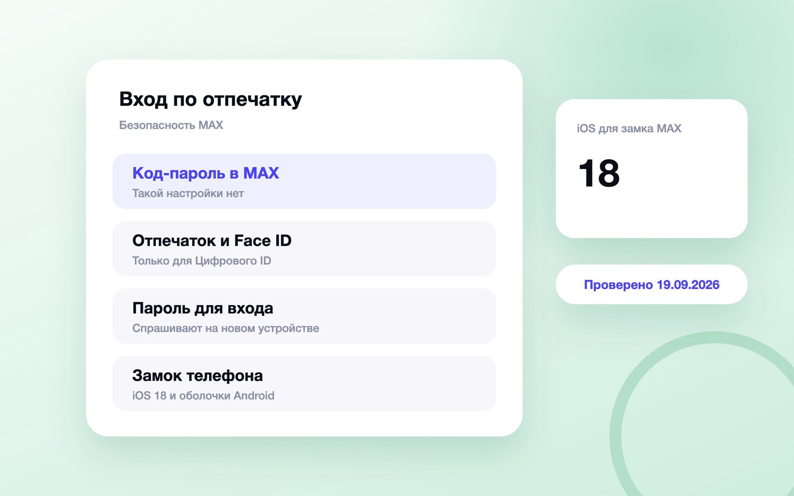 Где в MAX работает отпечаток пальца и Face ID