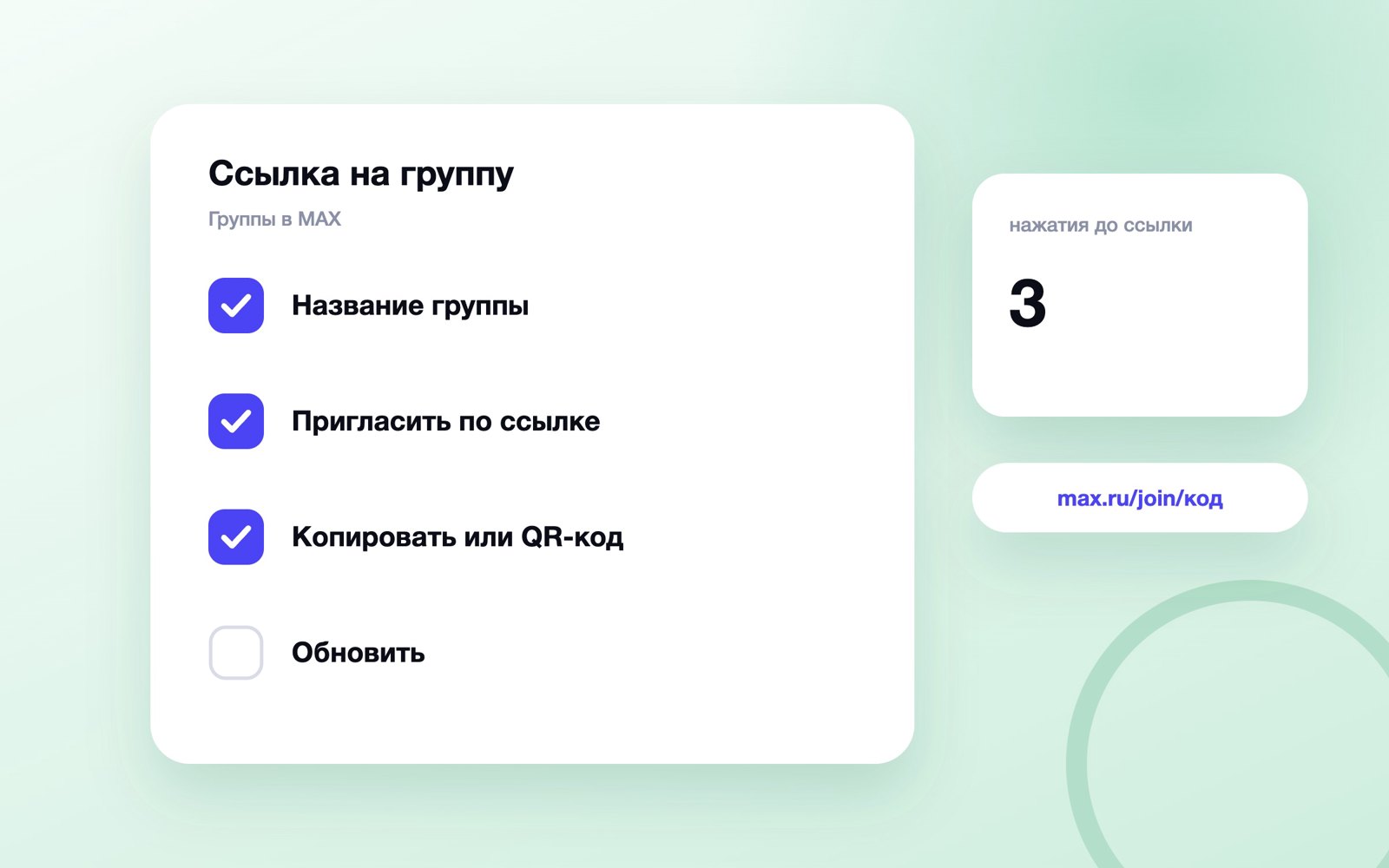 Где найти ссылку на группу в MAX