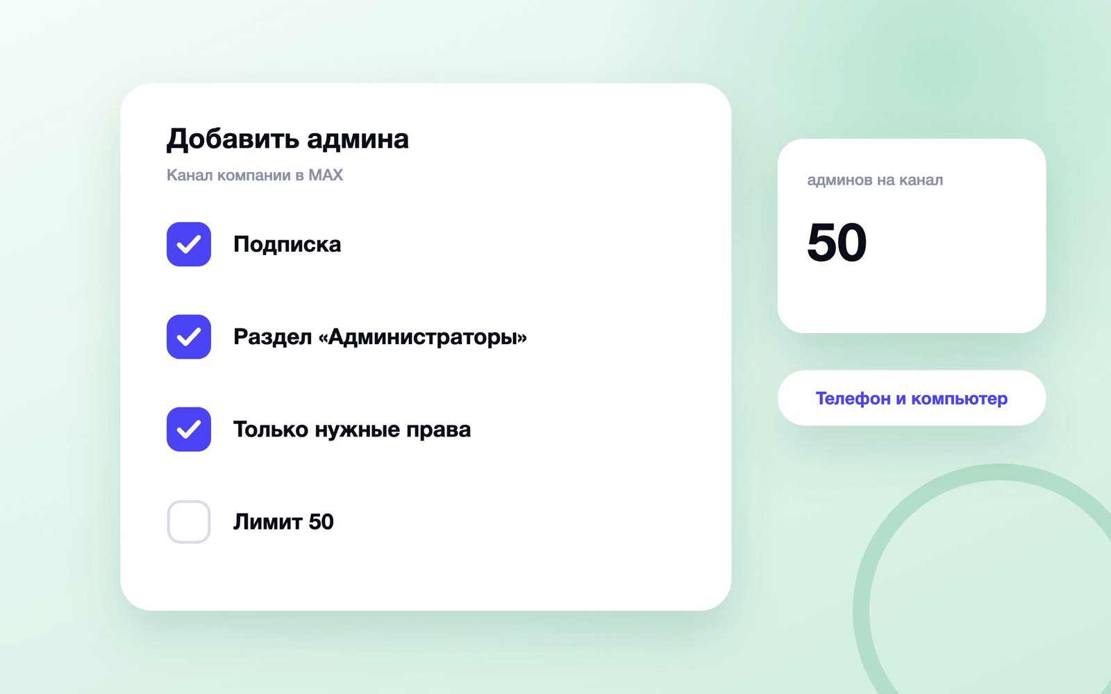 Как добавить администратора в канал компании MAX