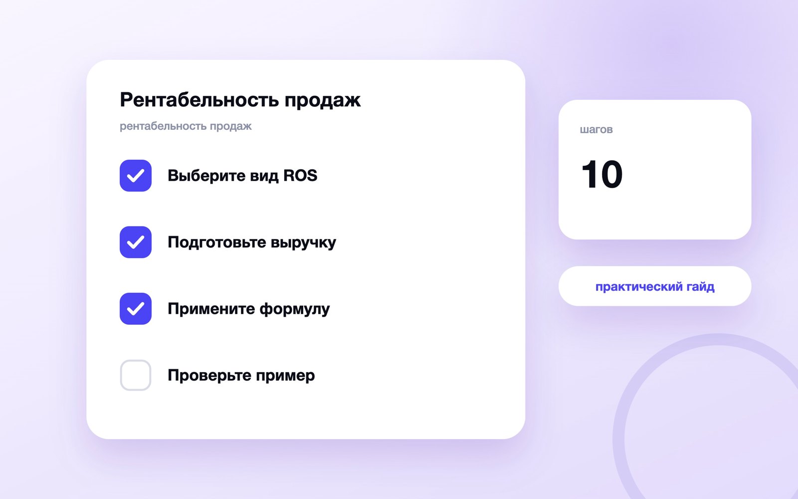 Рентабельность продаж