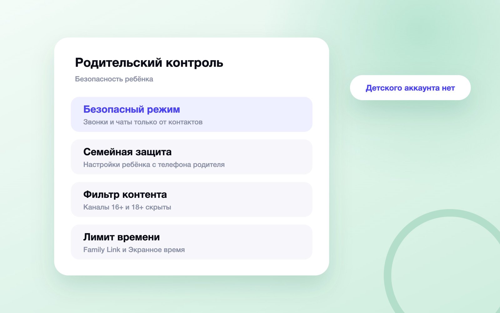 Родительский контроль в MAX: четыре инструмента