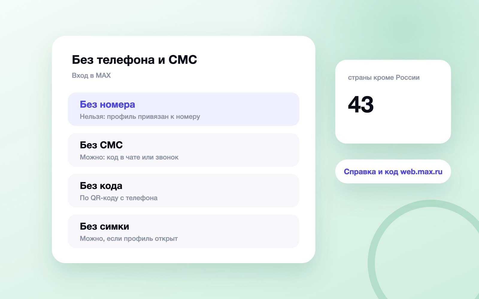 Можно ли войти в MAX без номера, СМС, кода и сим-карты