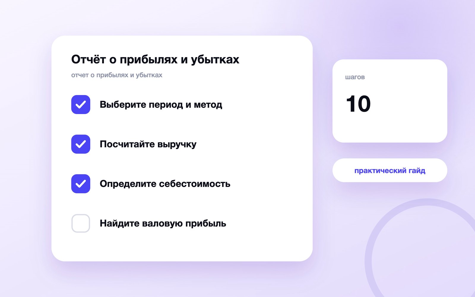 Отчёт о прибылях и убытках: как собрать P&L для малого бизнеса