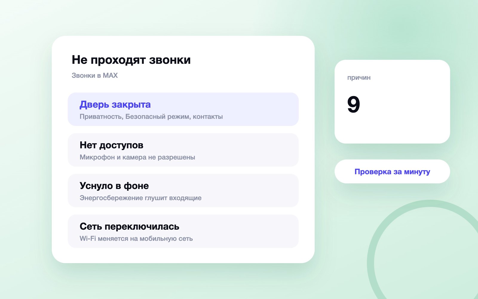 Девять причин, почему не проходят звонки в MAX