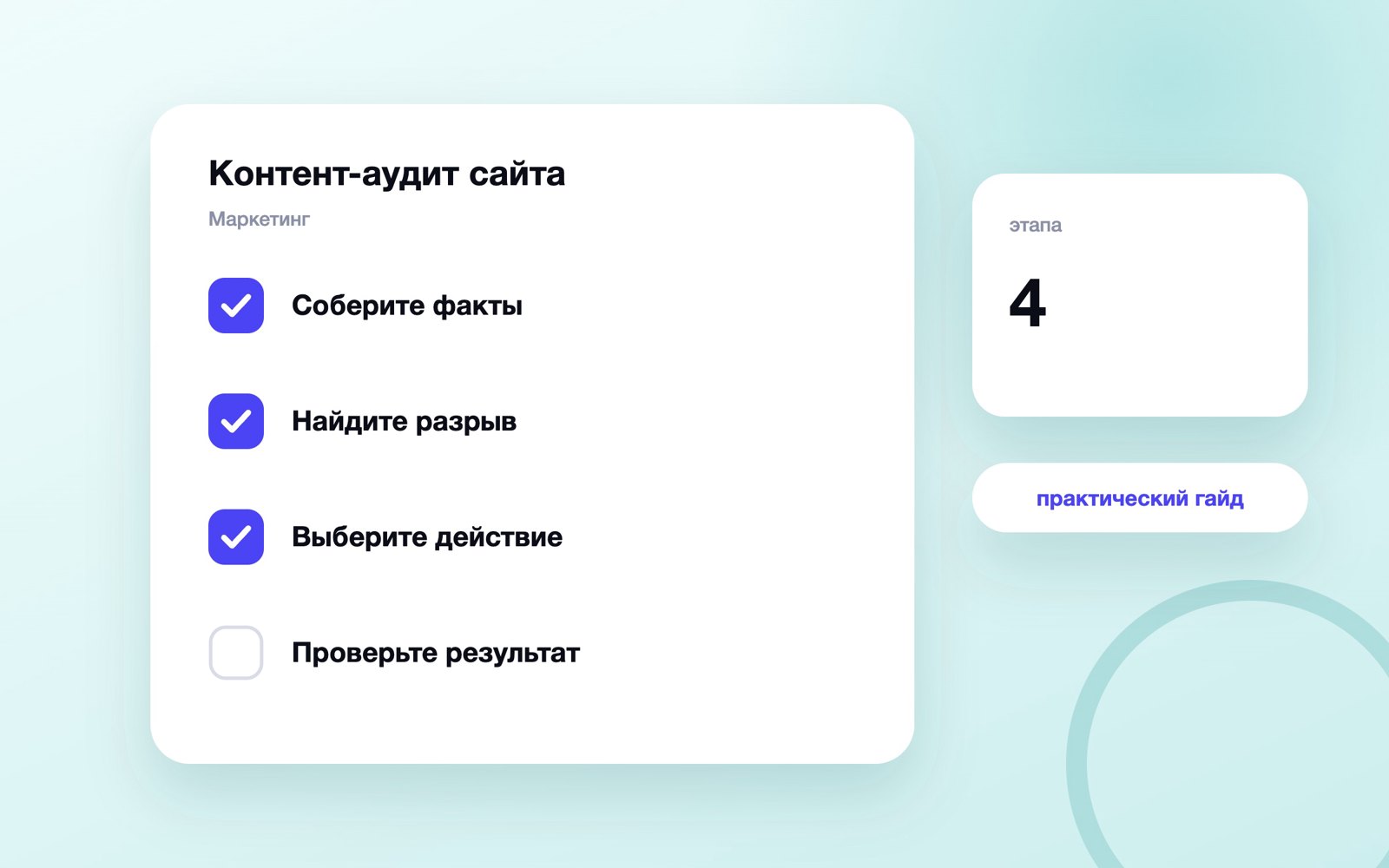 Контент-аудит сайта: что оставить, обновить, объединить и уд