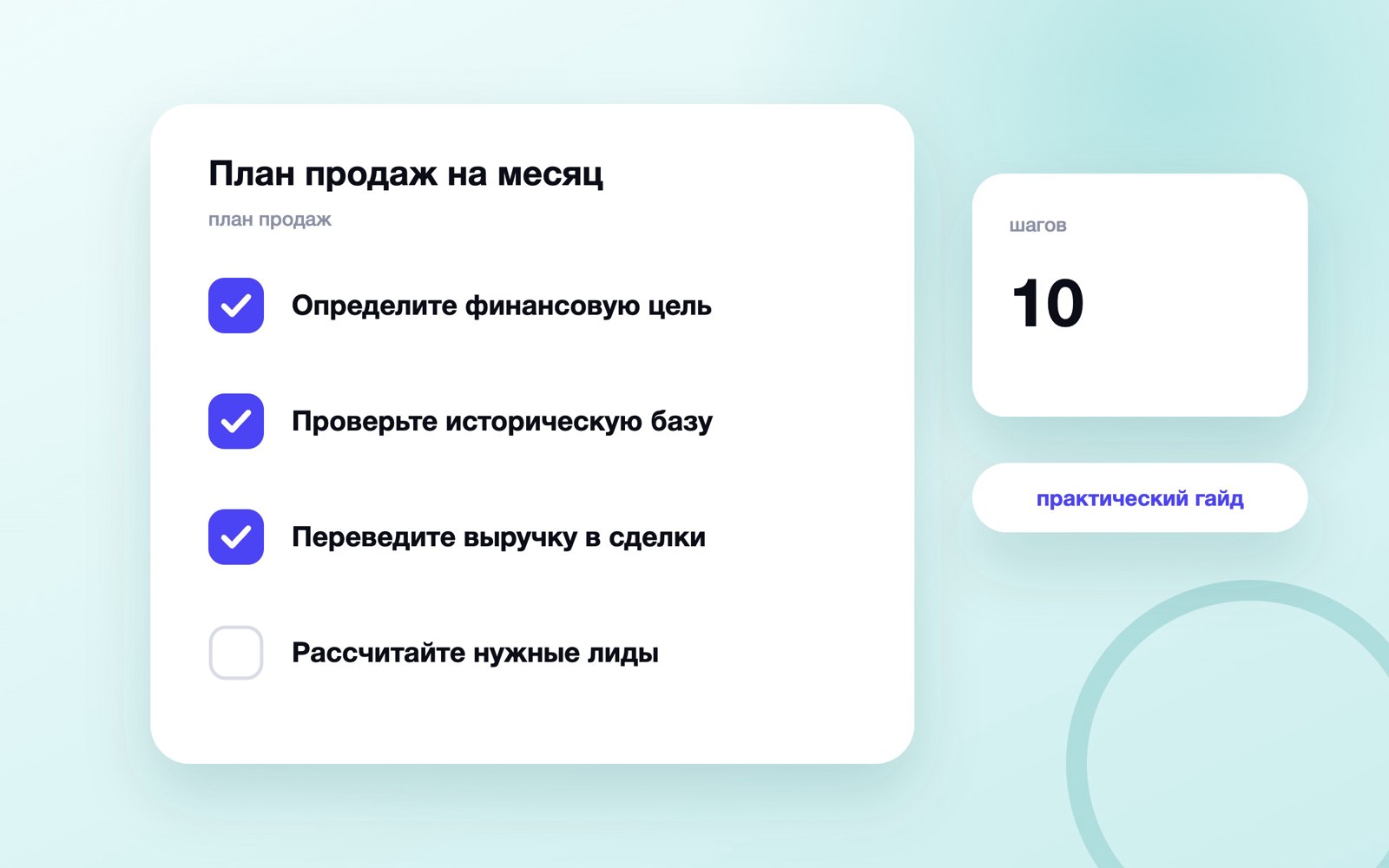 План продаж на месяц: как рассчитать по выручке, сделкам и менеджера