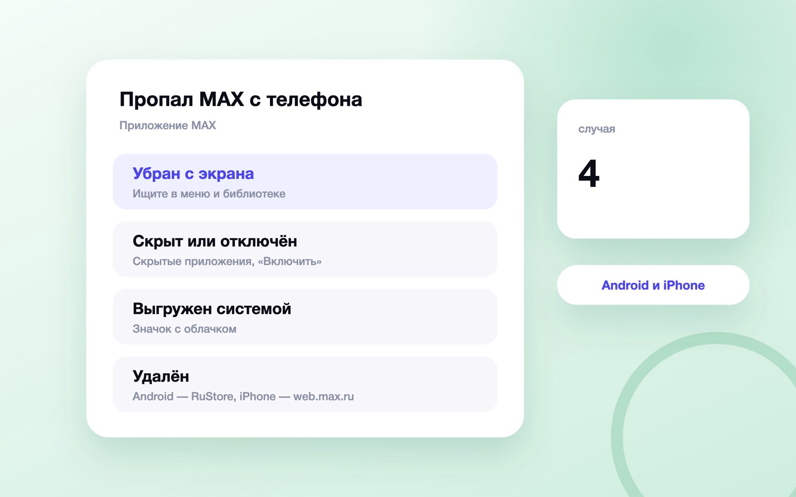 Четыре причины, почему MAX пропал с телефона