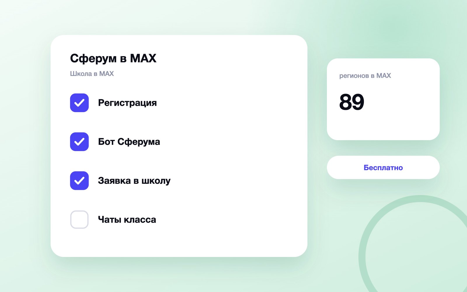 Как войти в Сферум в MAX и найти чат класса