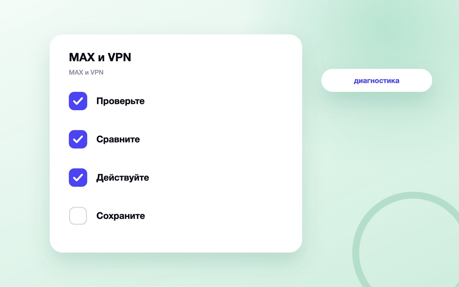MAX и VPN: почему мессенджер просит отключить VPN и что пров