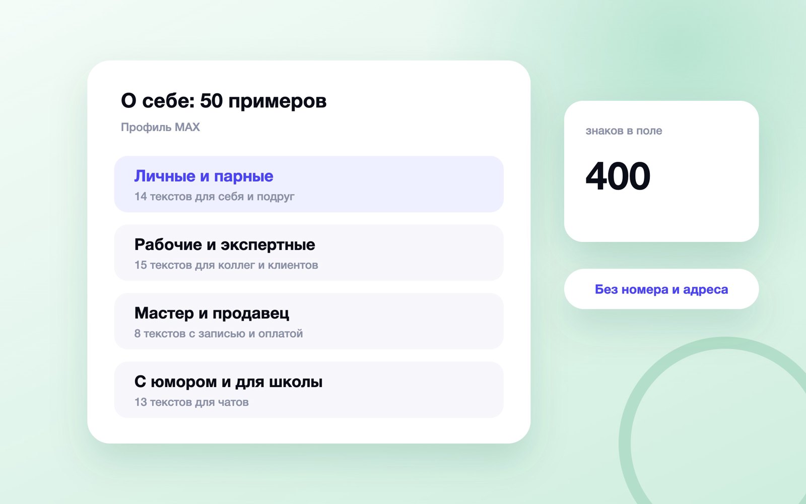 50 примеров описания профиля в MAX