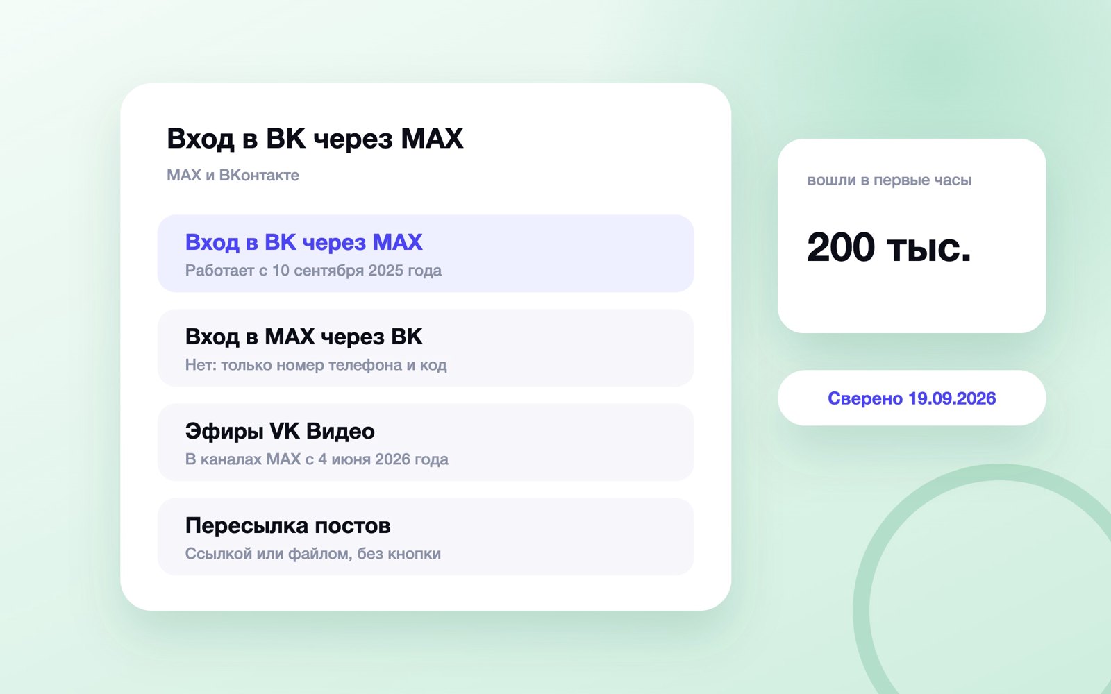Что связывает MAX и ВКонтакте: вход, эфиры, пересылка
